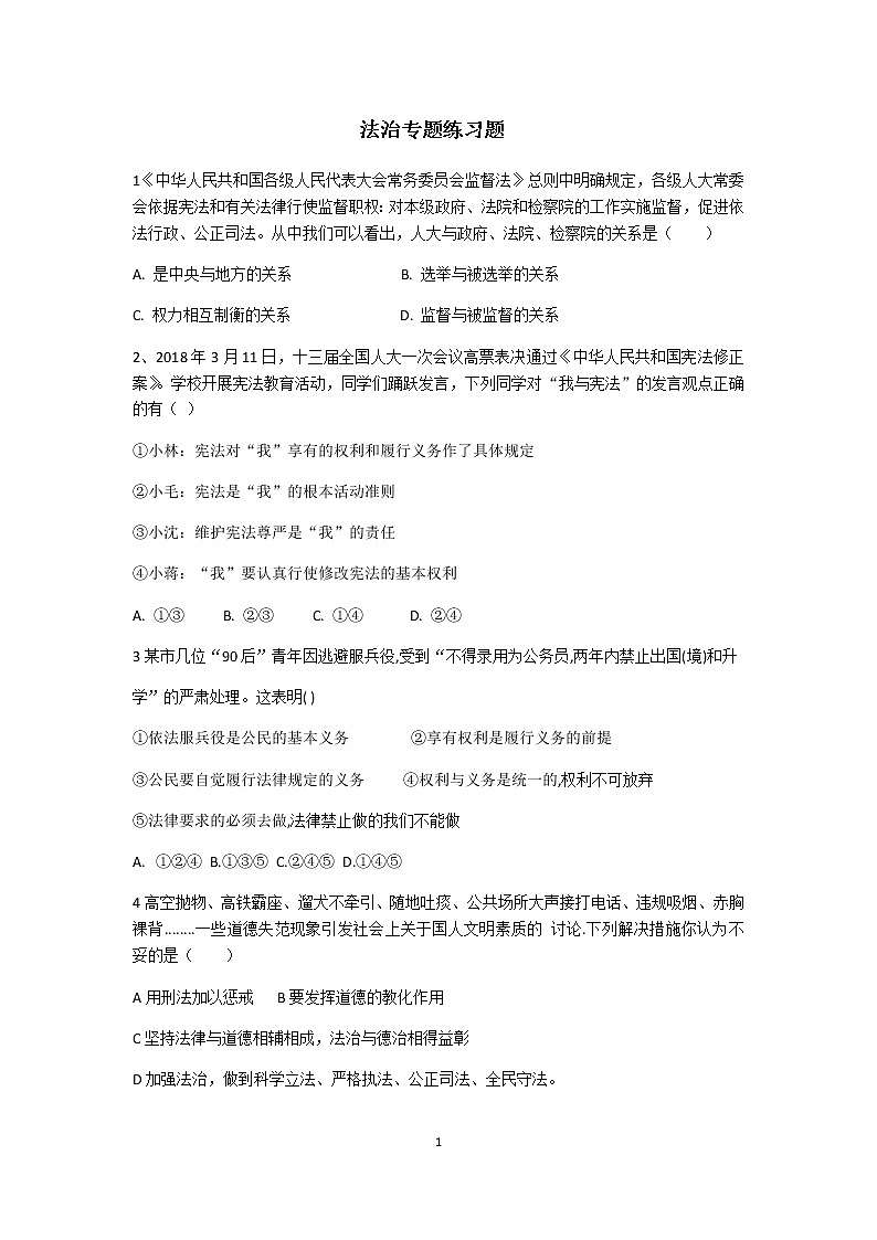 2020中考道德与法治二轮复习：法治专题练习（含答案）01