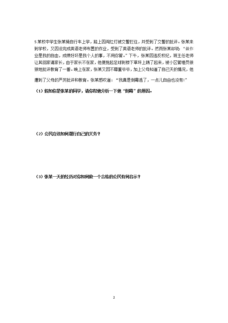 2020中考道德与法治二轮复习：法治专题练习（含答案）02