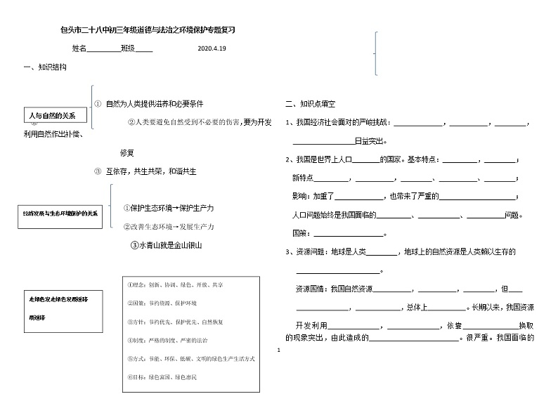 2020中考道德与法治二轮复习：环境保护专题练习01