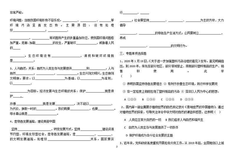 2020中考道德与法治二轮复习：环境保护专题练习02