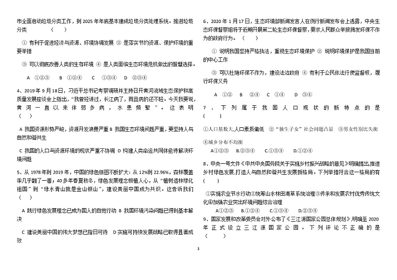 2020中考道德与法治二轮复习：环境保护专题练习03