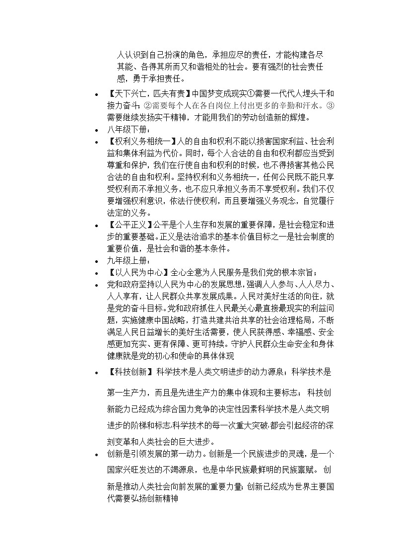 2020中考道德与法治二轮复习：新冠肺炎与教材知识点链接02