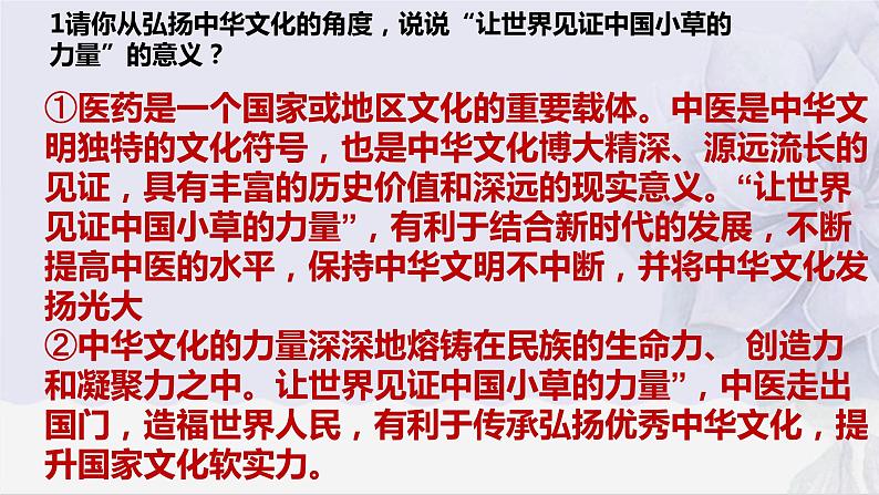 2020中考道德与法治二轮复习：新冠肺炎专题课件03