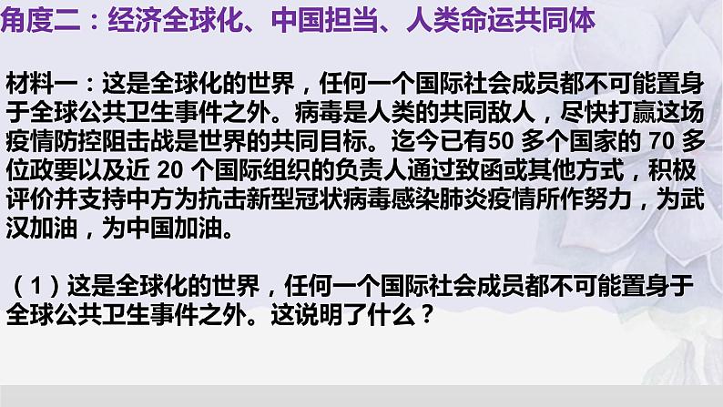 2020中考道德与法治二轮复习：新冠肺炎专题课件06