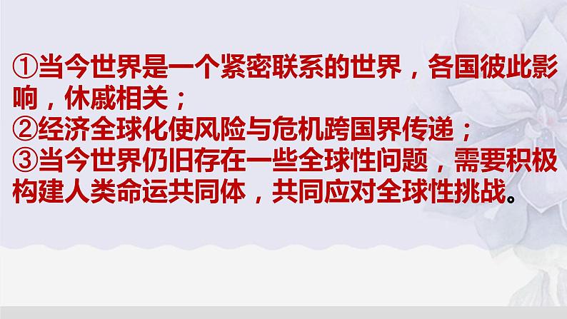 2020中考道德与法治二轮复习：新冠肺炎专题课件07