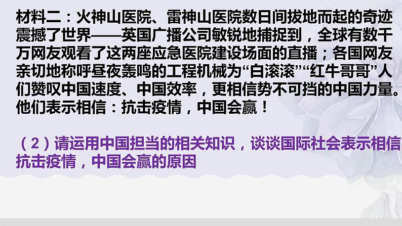 2020中考道德与法治二轮复习：新冠肺炎专题课件08