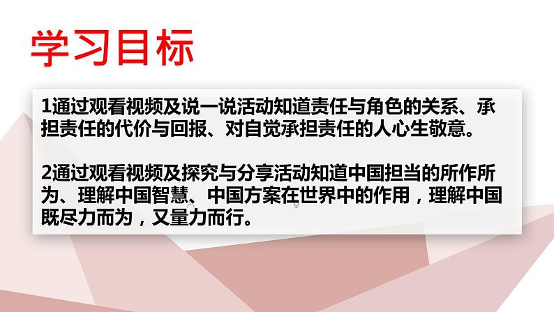 2020中考道德与法治二轮复习课件：战疫情话担当02