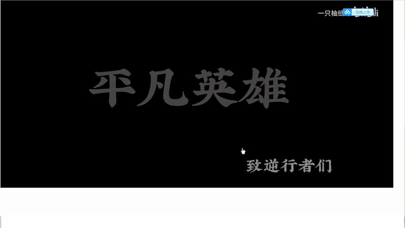 2020中考道德与法治二轮复习课件：战疫情话担当05