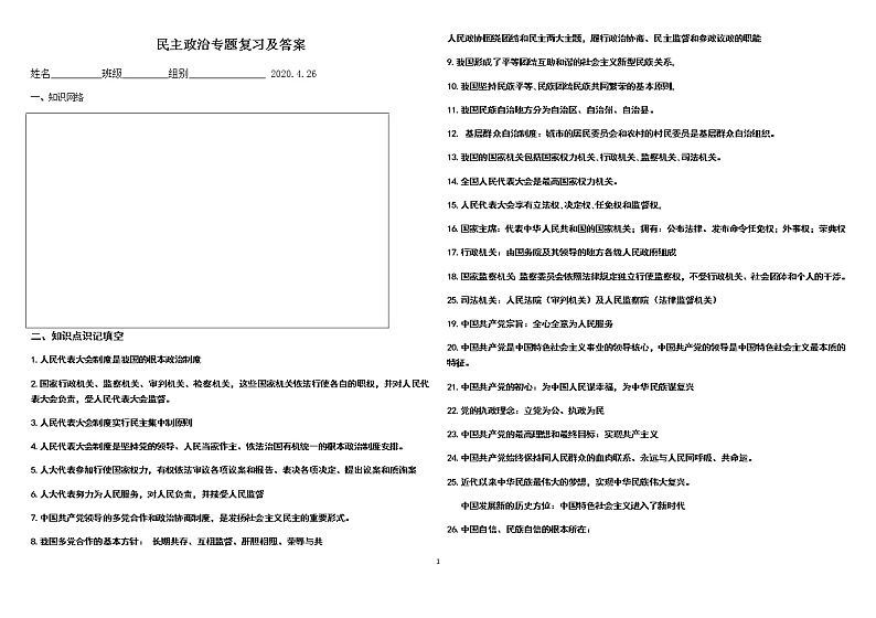 2020中考道德与法治二轮复习：民主政治专题练习（含答案）01