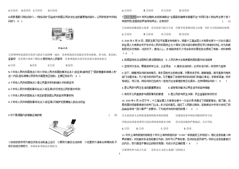 2020中考道德与法治二轮复习：民主政治专题练习（含答案）03