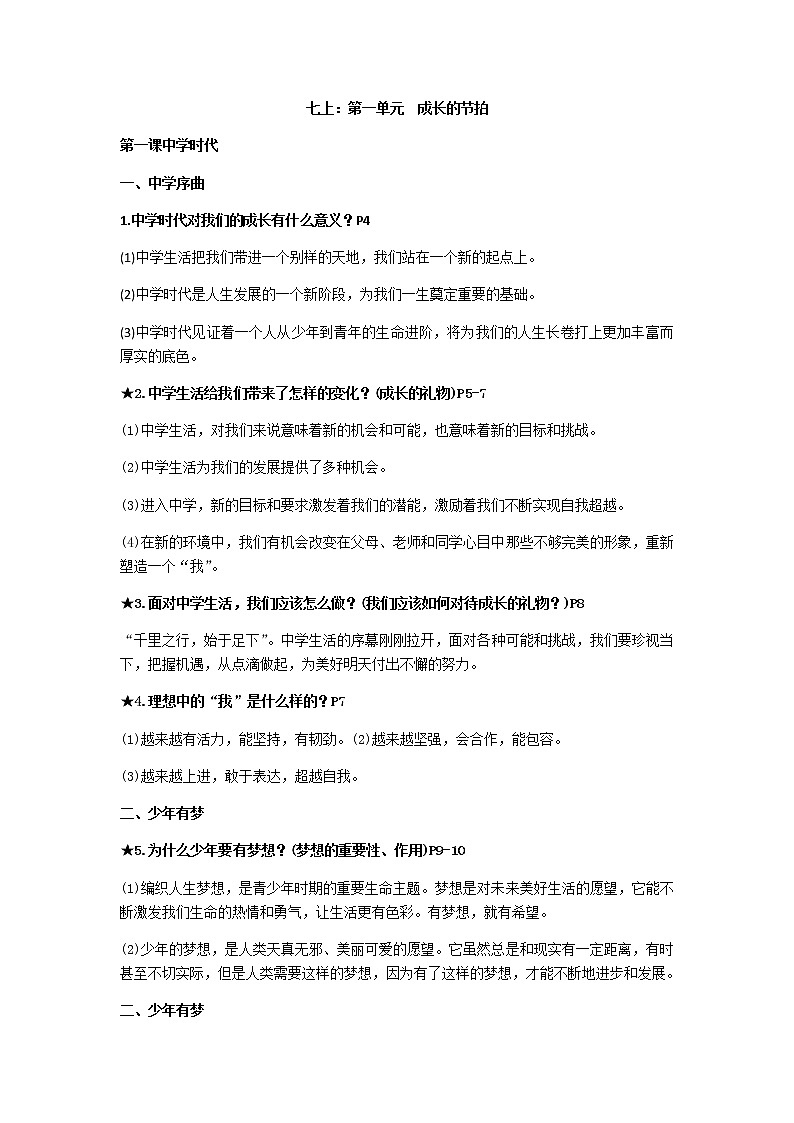 2020中考道德与法治一轮复习讲义01