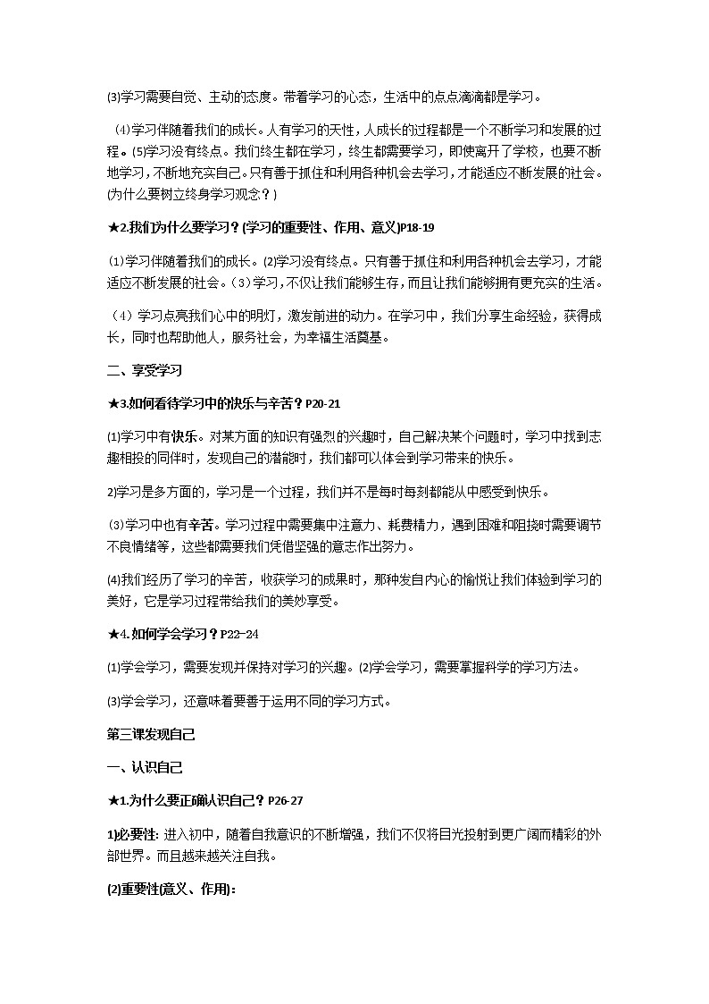 2020中考道德与法治一轮复习讲义03