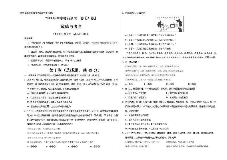 【试题猜想】2020年中考考前最后一卷 道德与法治（四川成都A卷）（考试版）01