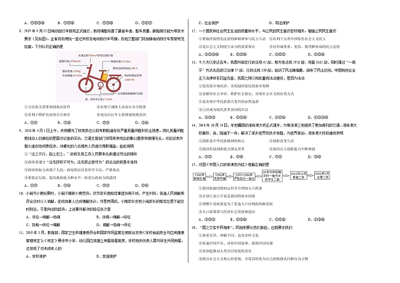 【试题猜想】2020年中考考前最后一卷 道德与法治（四川成都A卷）（考试版）02