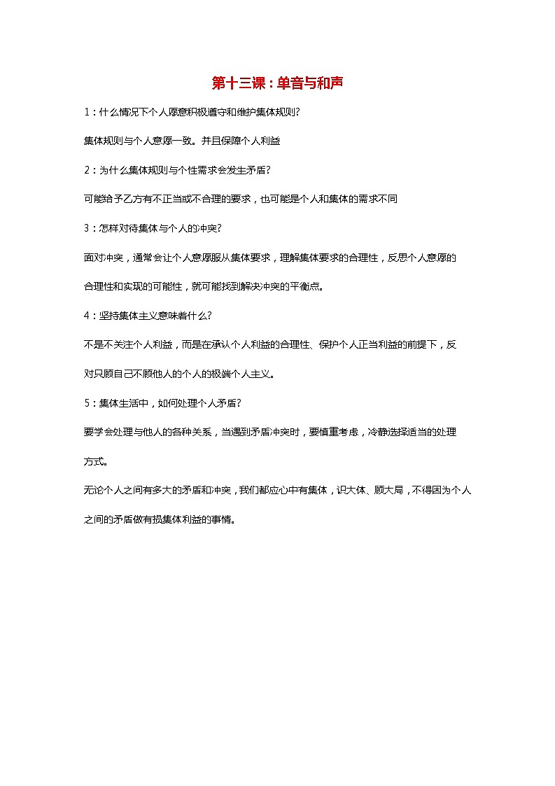 第十三课：单音与和声 知识点01