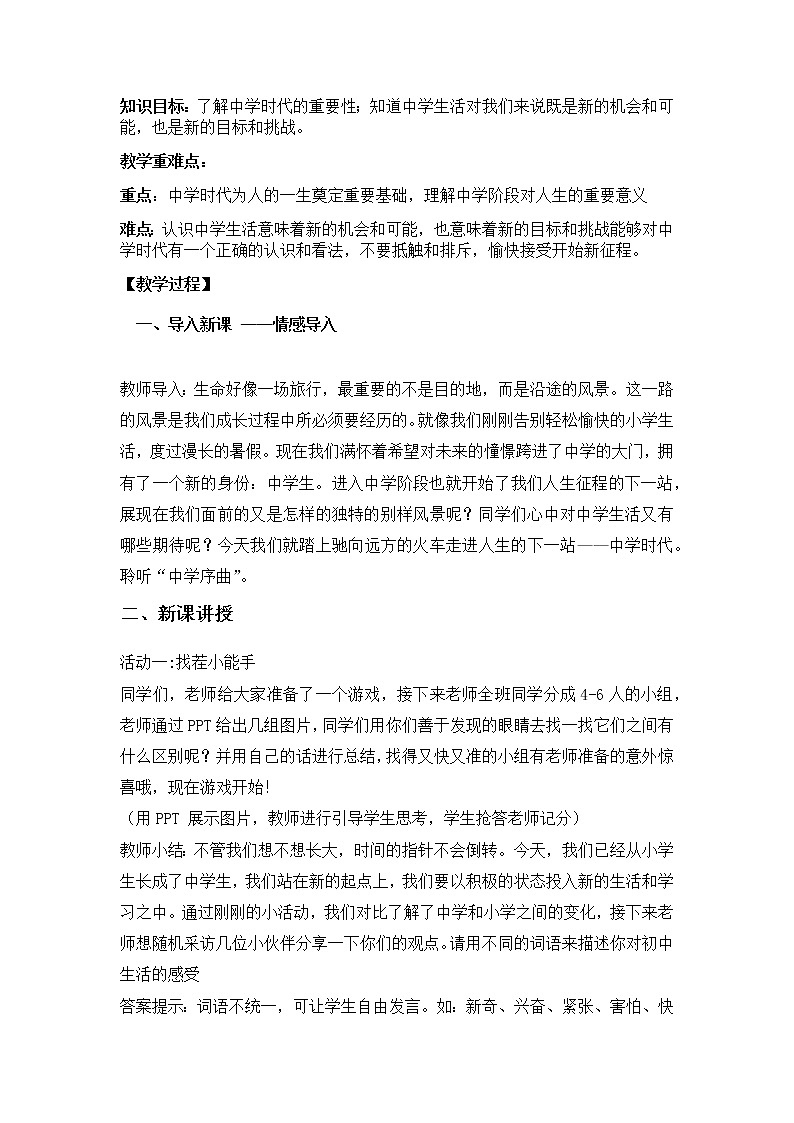 中学时代-中学序曲教学设计02