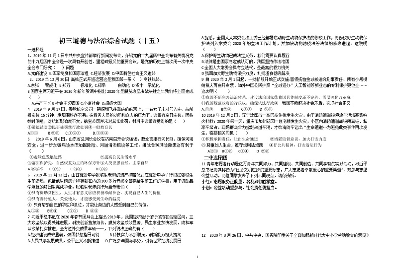 中考政治模拟试题十五01