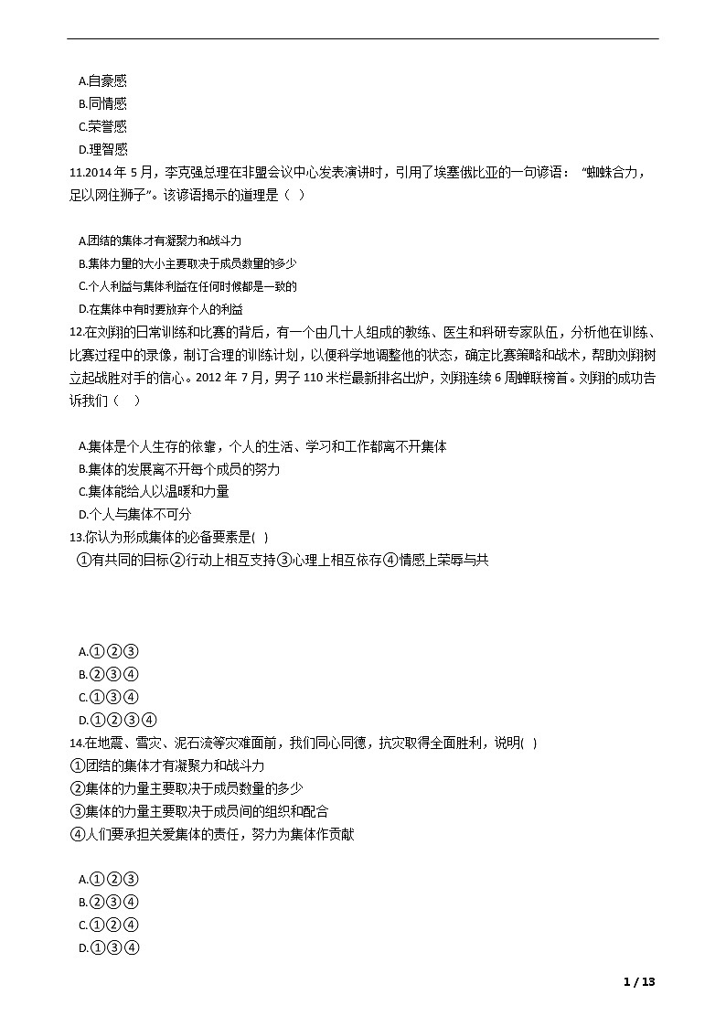 七年级下册道德与法治期末测试03