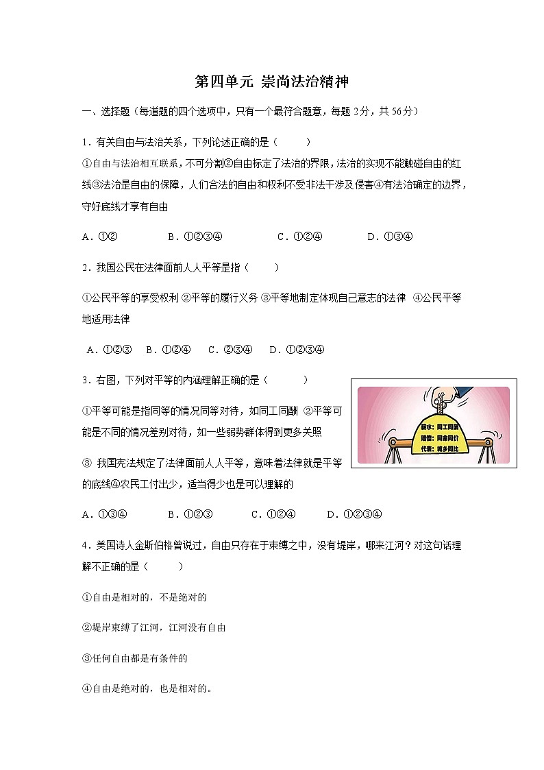 初中道德与法治人教版八年级下第四单元测试题01