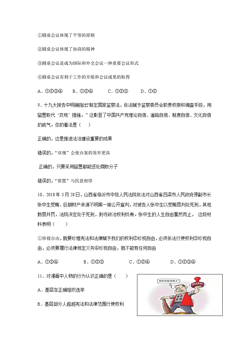 初中道德与法治人教版八年级下第四单元测试题03
