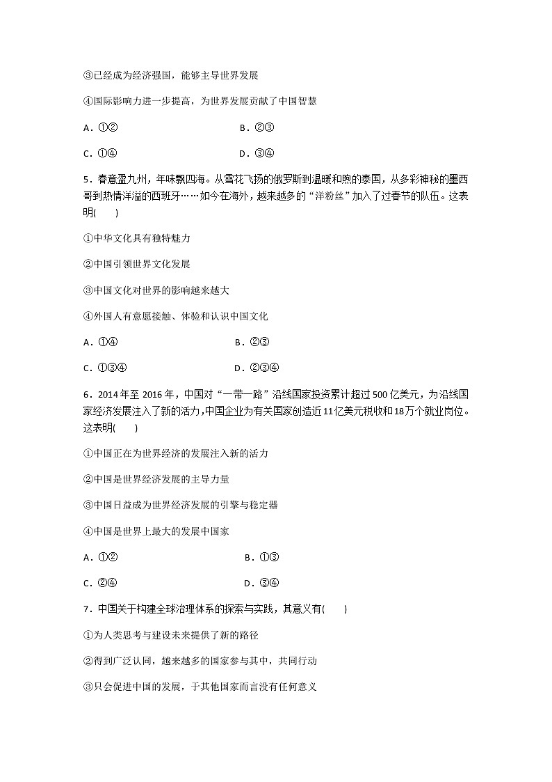 初中道德与法治人教版九年级下第二单元测试题02