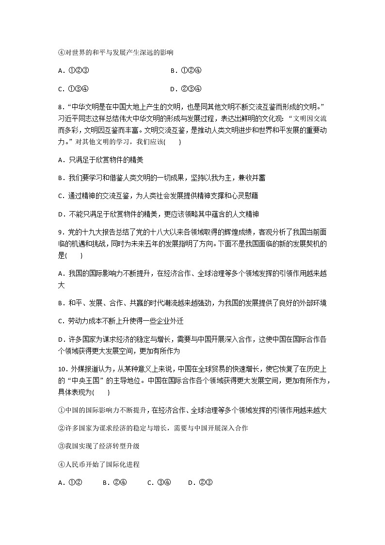 初中道德与法治人教版九年级下第二单元测试题03