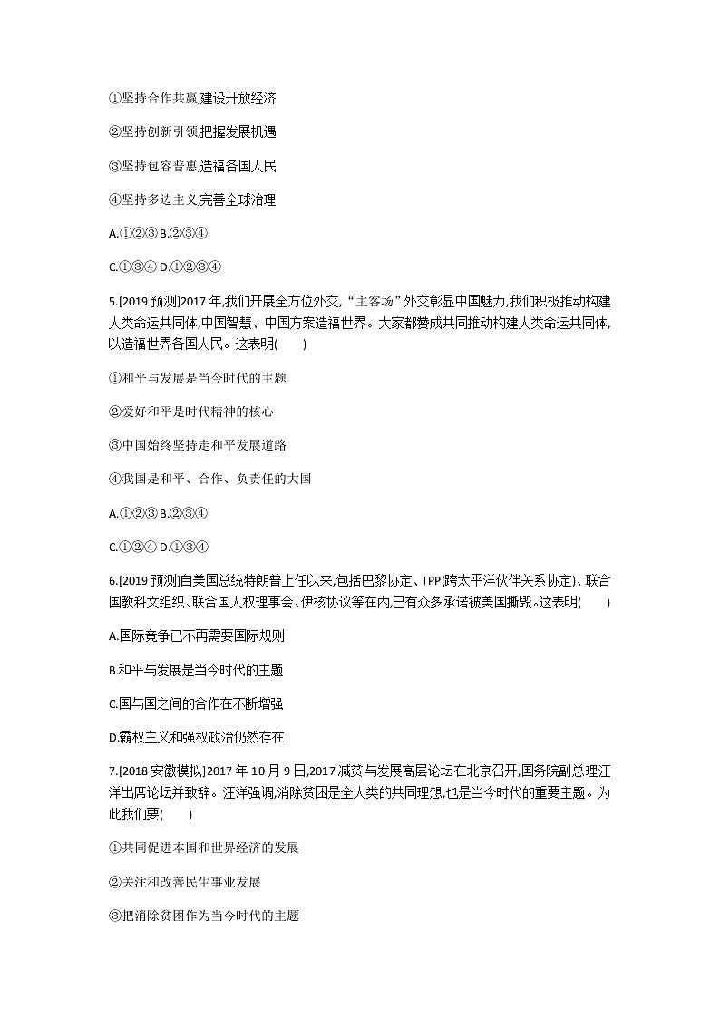 初中道德与法治人教版九年级下第一单元测试题02