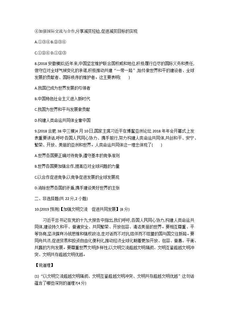 初中道德与法治人教版九年级下第一单元测试题03