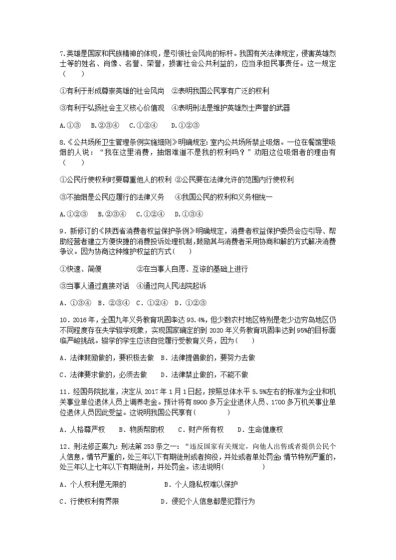 初中道德与法治人教版八年级下第二单元测试题第2页