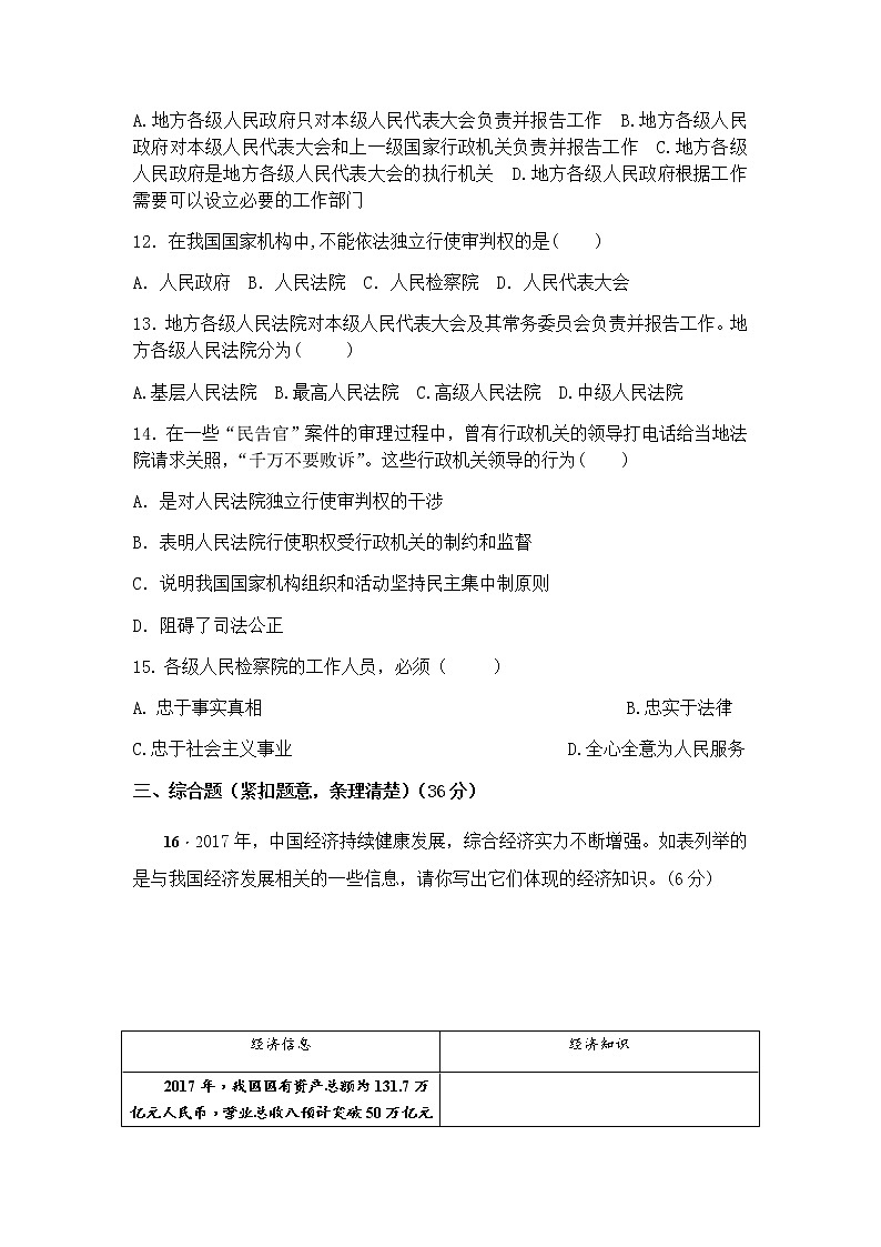 初中道德与法治人教版八年级下第三单元测试题03