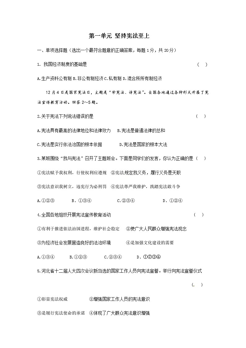 初中道德与法治人教版八年级下第一单元测试题01