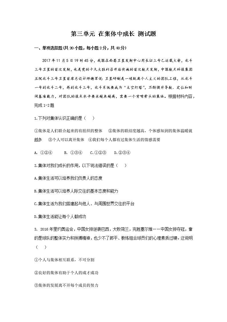 初中道德与法治人教版七年级下第三单元测试题第1页