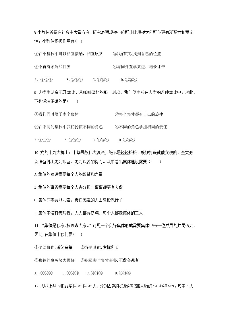 初中道德与法治人教版七年级下第三单元测试题第3页