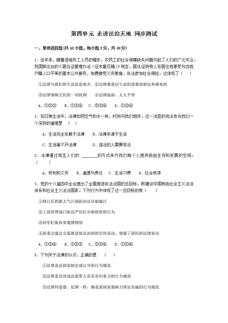 初中道德与法治人教版七年级下第四单元测试题第1页