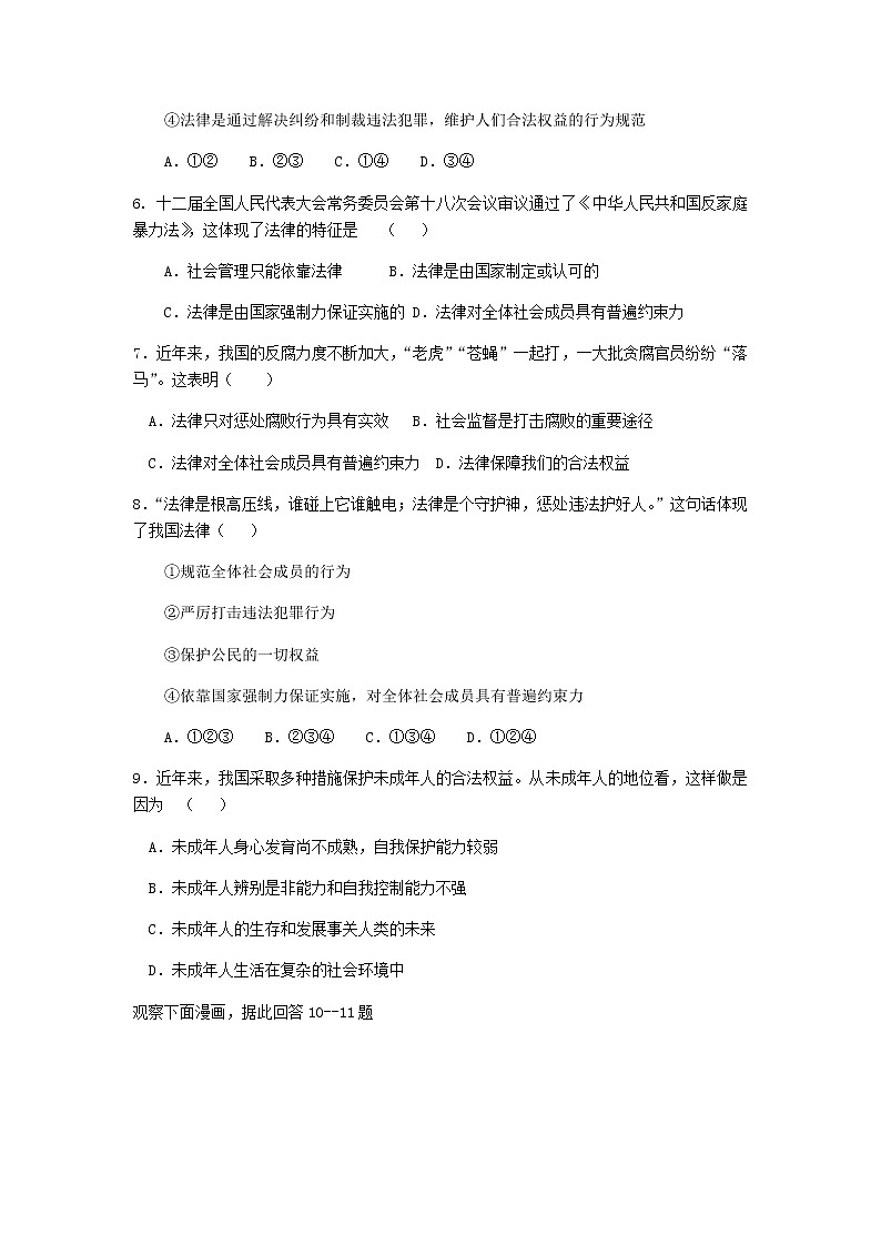 初中道德与法治人教版七年级下第四单元测试题第2页