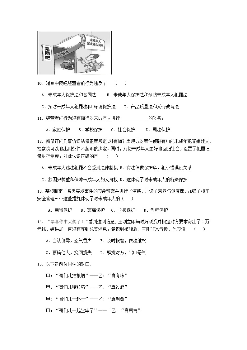 初中道德与法治人教版七年级下第四单元测试题03