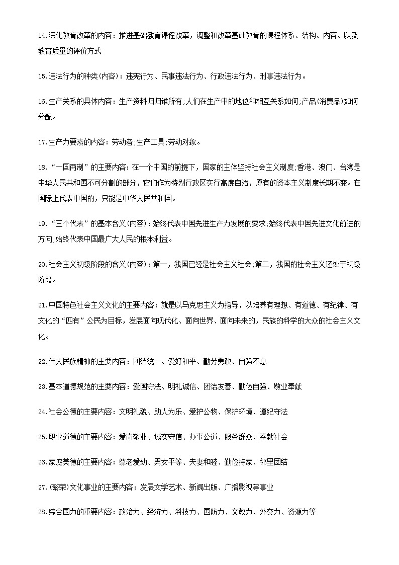 （超详）初中政治知识点归纳汇总第2页