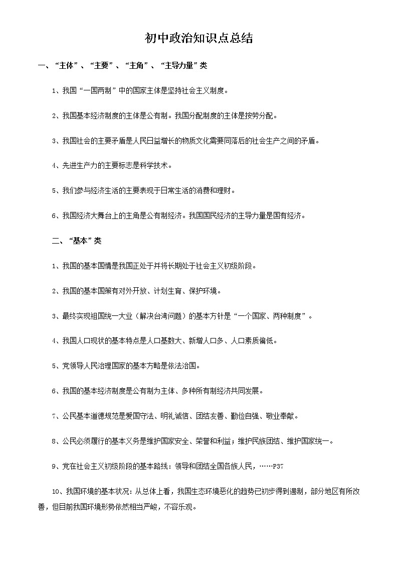 （超详）初中政治知识点归纳汇总第3页