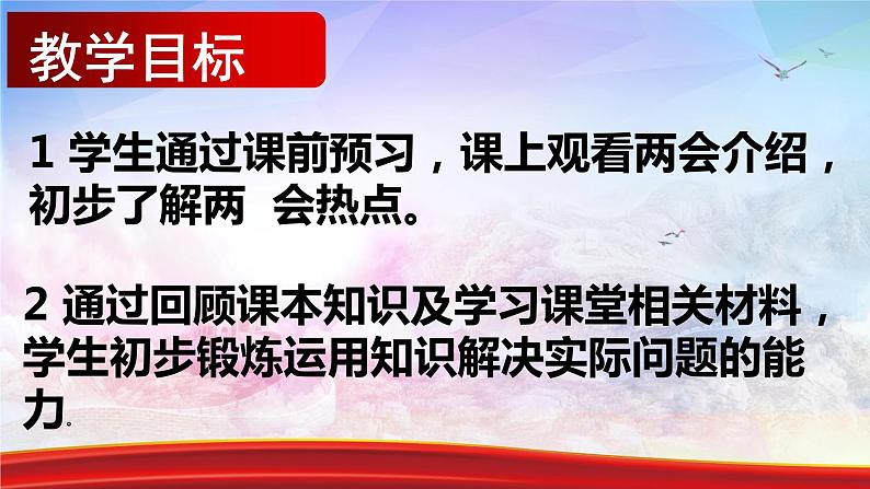 2020中考政治热点：聚焦两会第2页