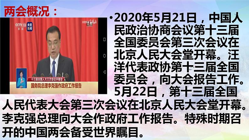 2020中考政治热点：聚焦两会第3页