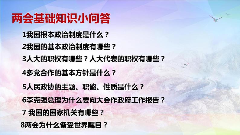 2020中考政治热点：聚焦两会第4页