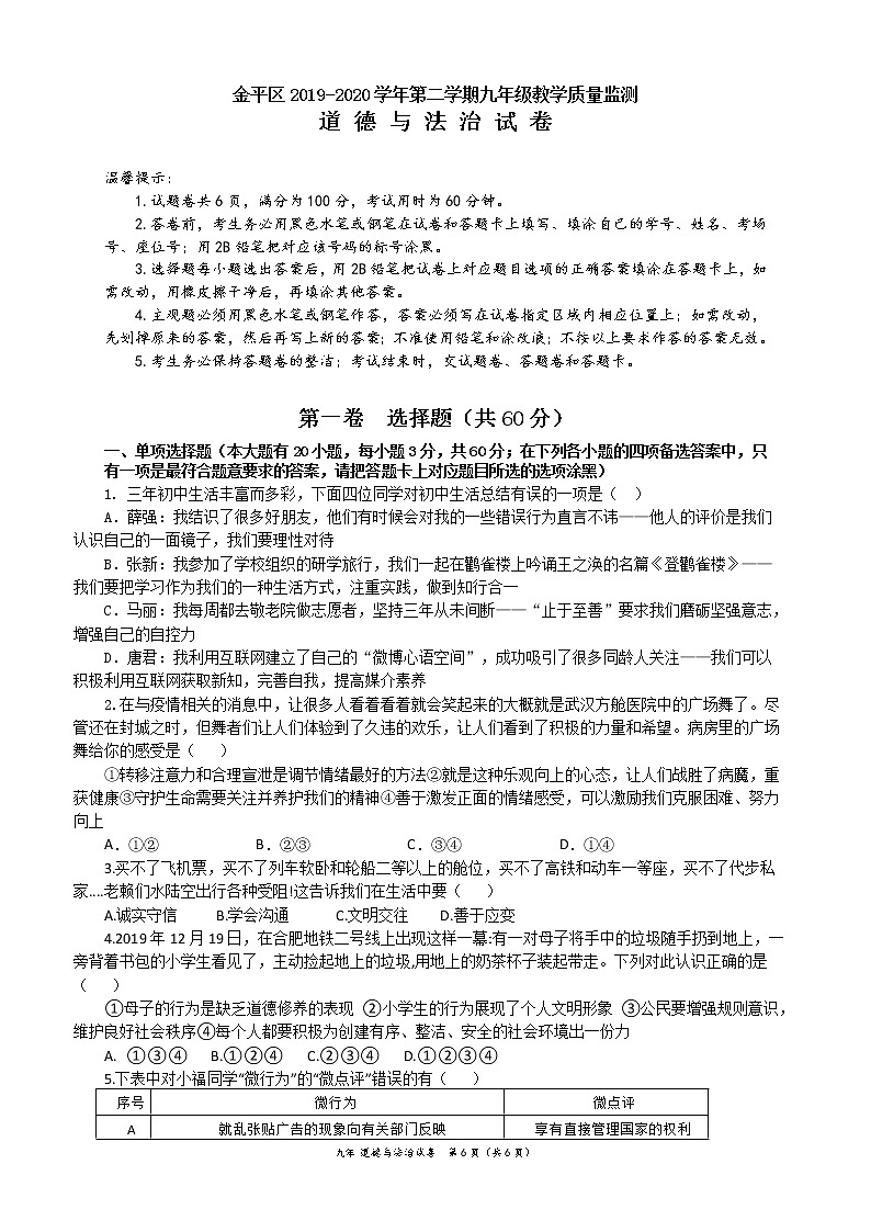 2020年金平区道德与法治中考模拟考试题（含答案）01