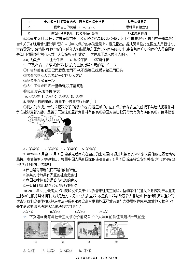 2020年金平区道德与法治中考模拟考试题（含答案）02