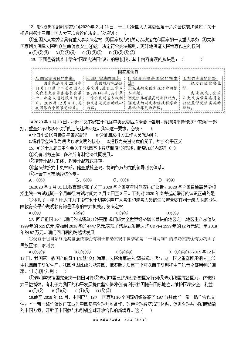 2020年金平区道德与法治中考模拟考试题（含答案）03