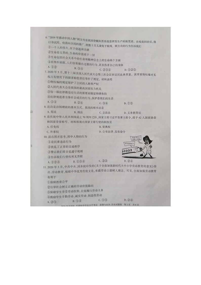 2020年新疆生产建设兵团中考道德与法治试卷（图片版）02