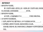 （通用版）2020春九年级道德与法治下册第一单元我们共同的世界第二课构建人类命运共同体第1框推动和平与发展习题课件新人教版