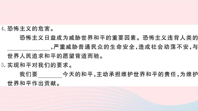 （通用版）2020春九年级道德与法治下册第一单元我们共同的世界第二课构建人类命运共同体第1框推动和平与发展习题课件新人教版04