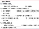（通用版）2020春九年级道德与法治下册第一单元我们共同的世界第二课构建人类命运共同体第1框推动和平与发展习题课件新人教版