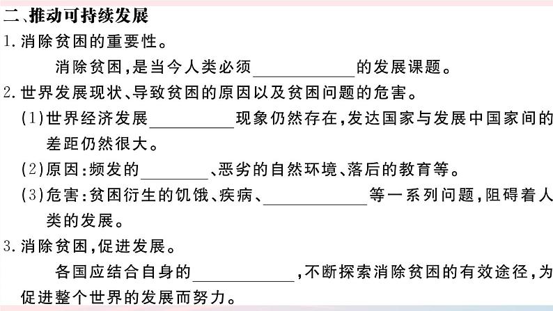 （通用版）2020春九年级道德与法治下册第一单元我们共同的世界第二课构建人类命运共同体第1框推动和平与发展习题课件新人教版05