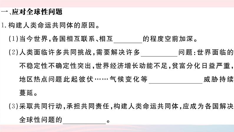 （通用版）2020春九年级道德与法治下册第一单元我们共同的世界第二课构建人类命运共同体第2框谋求互利共赢习题课件新人教版03